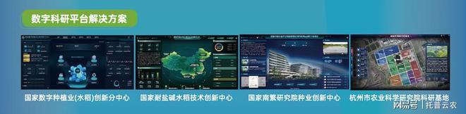 2024智慧农业创意大赛托普云农分享智慧植保的实践与探索(图3)