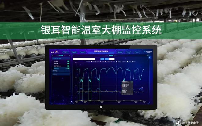 银耳智能温室大棚监控系统精准控制(图1)