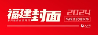 三明产业观察揭开特色农产品的“创富密码”(图4)