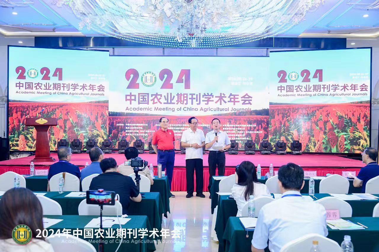 2024年中国农业期刊学术年会召开(图1)