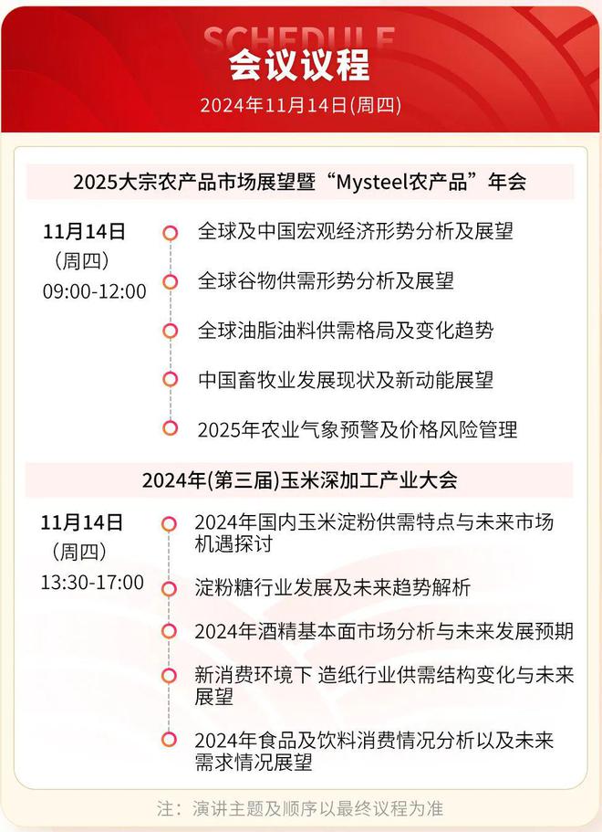 安博体育网站：2024年（第三届）玉米深加工产业大会——盛情相邀共赴盛会(图3)