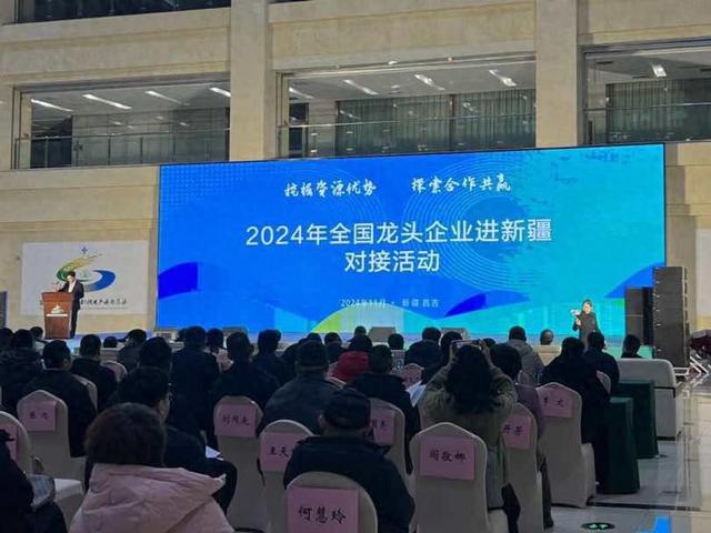 挖掘资源优势探索合作共赢2024年全国龙头企业进新疆对接活动盛大召开！(图1)